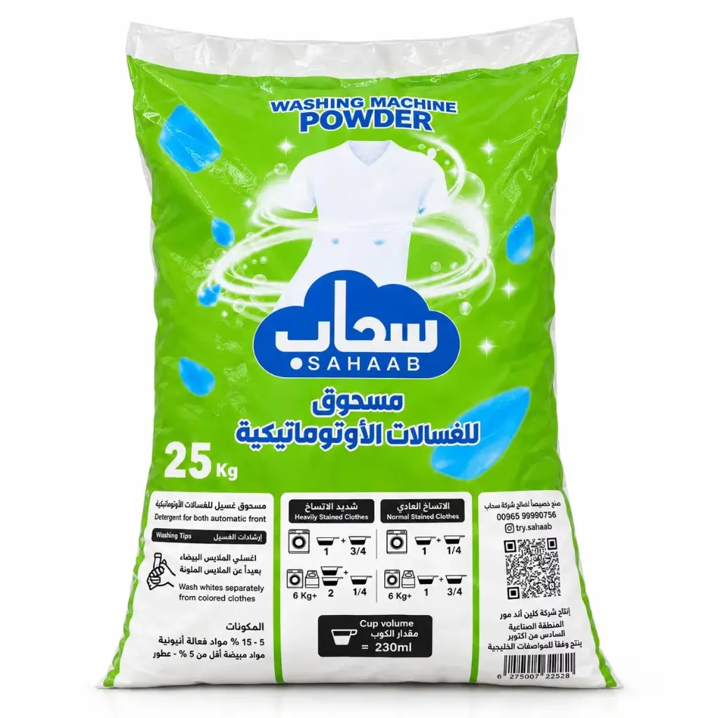 [ ] سحاب مسحوق غسيل للغسالات الأوتوماتيكية 25 كجم